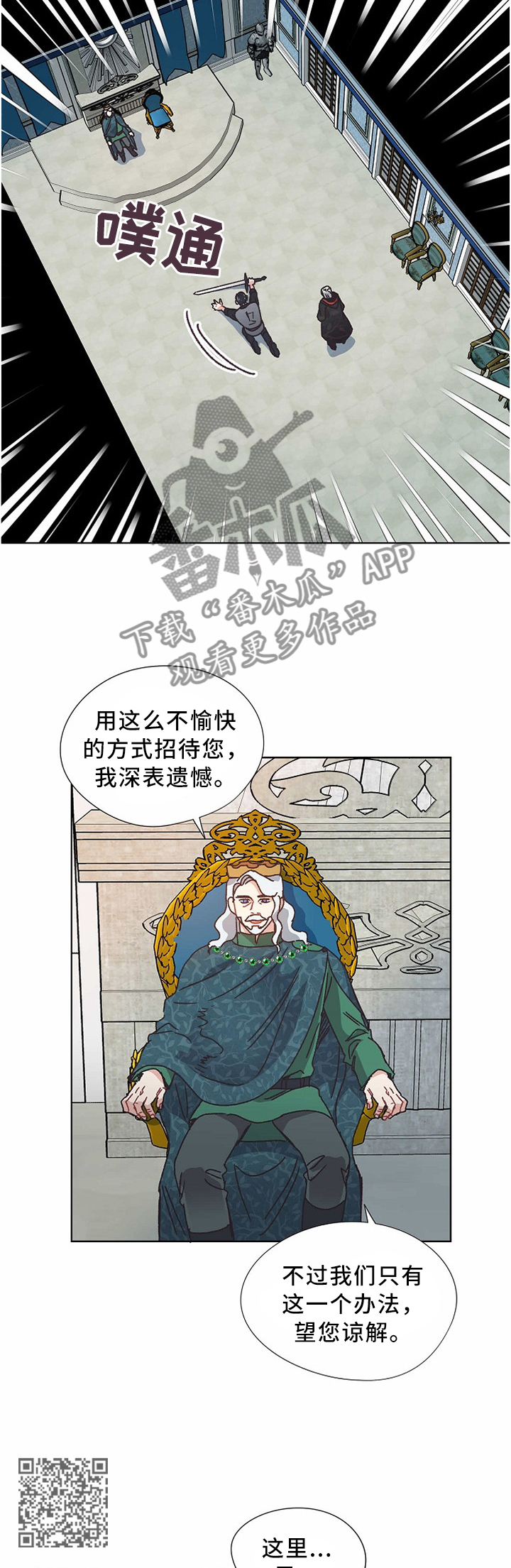 破碎的记忆漫画,第54章：交涉5图