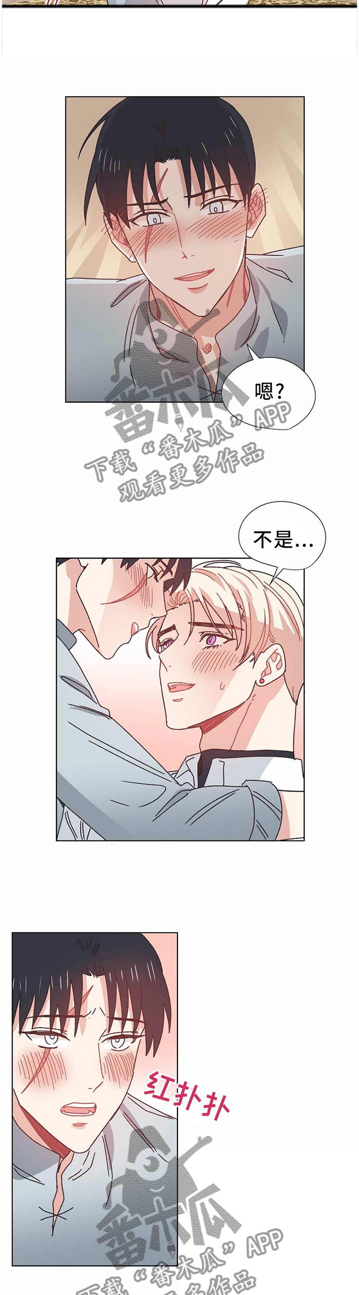 破碎的记忆漫画,第72章：做梦4图
