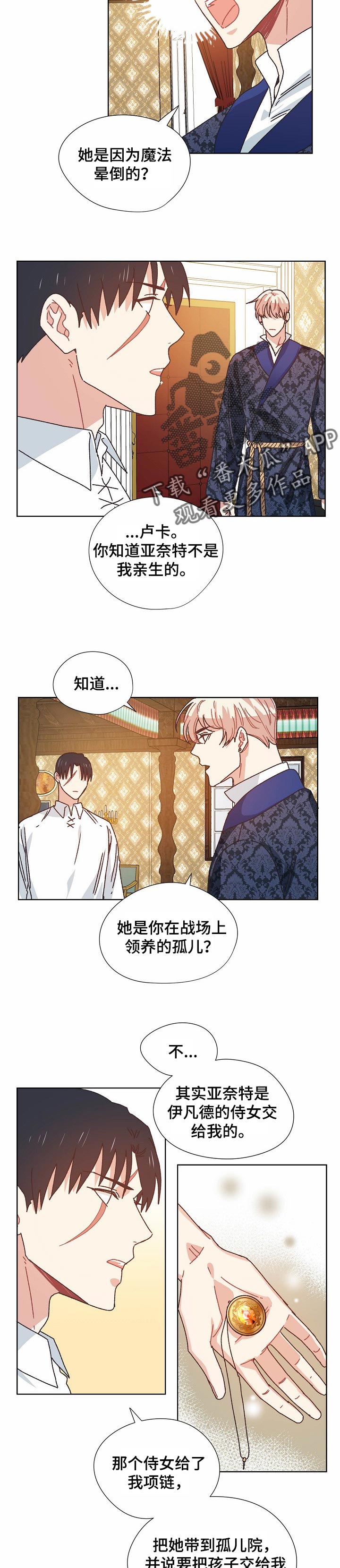 破碎的记忆漫画,第76章：我的侄女2图