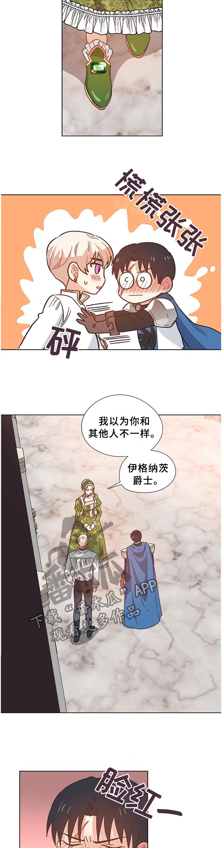 破碎的记忆漫画,第79章：【完结】记载的故事3图
