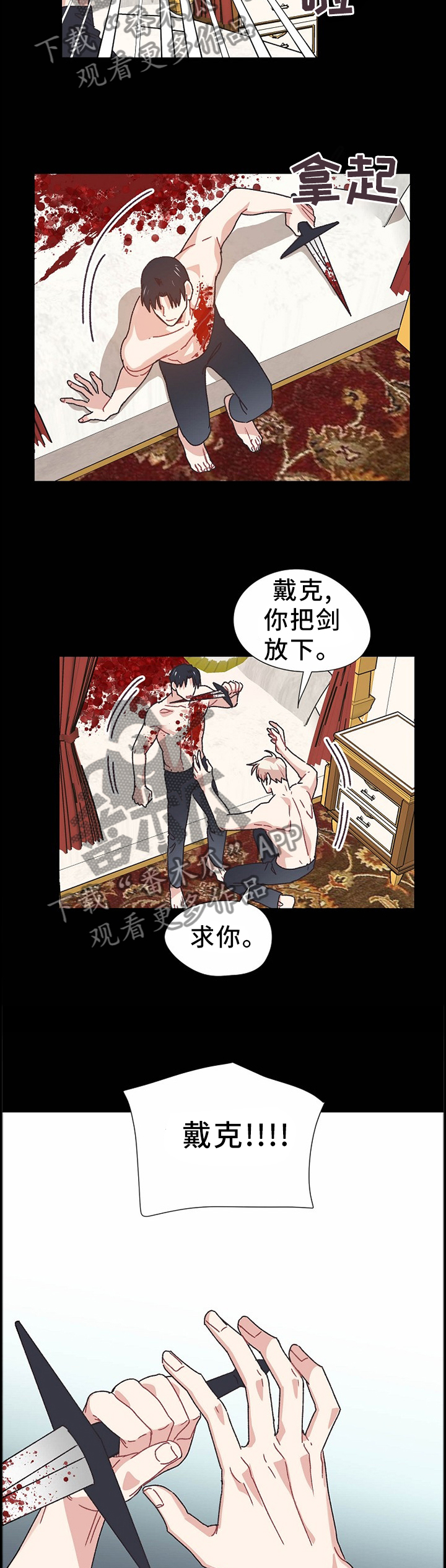 破碎的记忆漫画,第67章：我不会让你死的4图