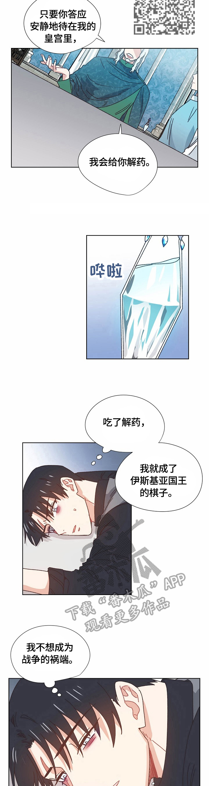 破碎的记忆漫画,第58章：拒绝4图