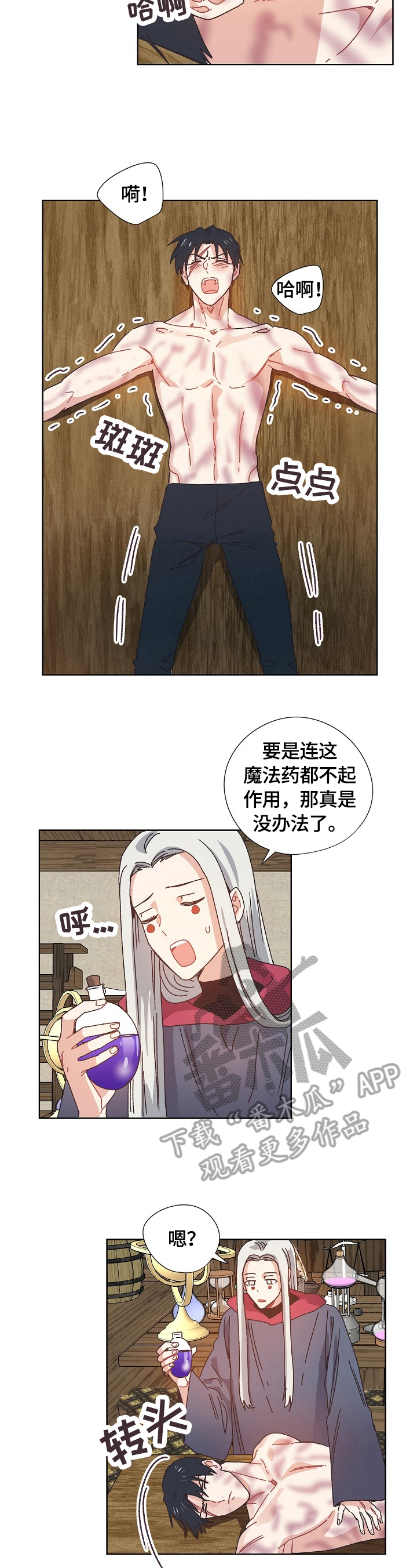 破碎的记忆漫画,第62章：猜测2图