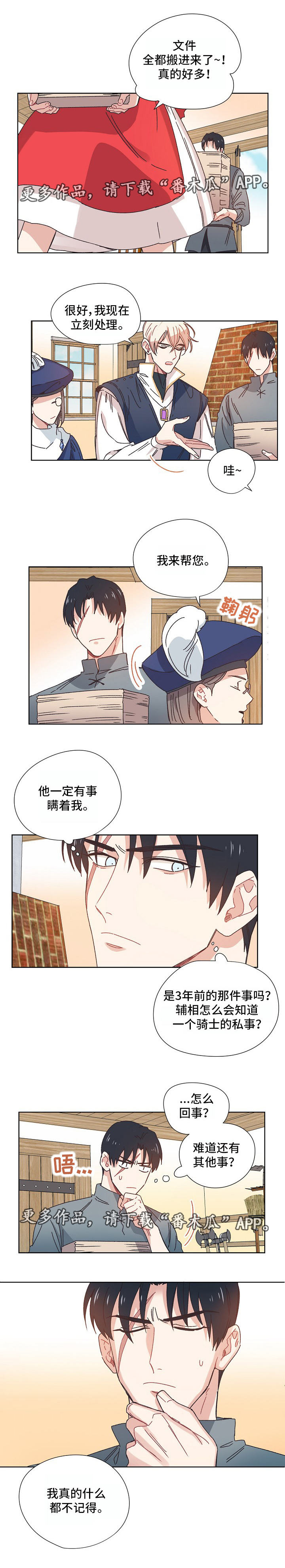 破碎的记忆漫画,第11章：有事隐瞒5图