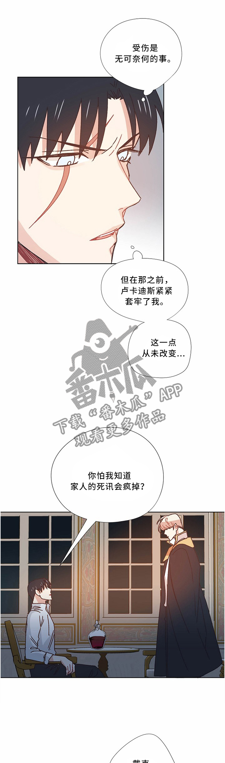 破碎的记忆漫画,第50章：不想见到你3图