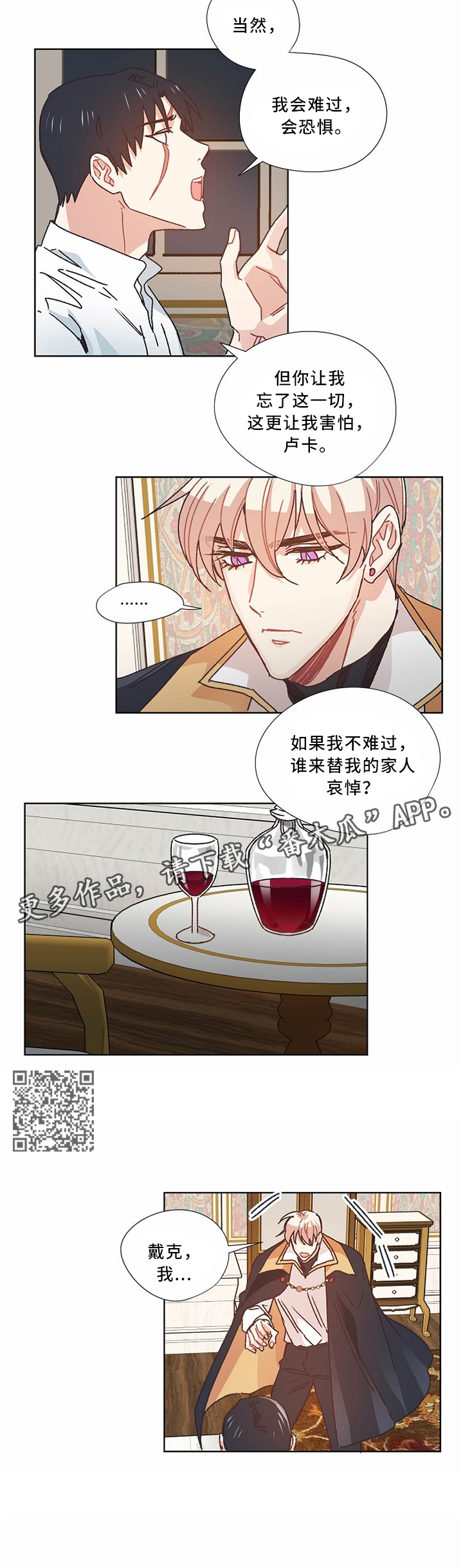 破碎的记忆漫画,第50章：不想见到你5图