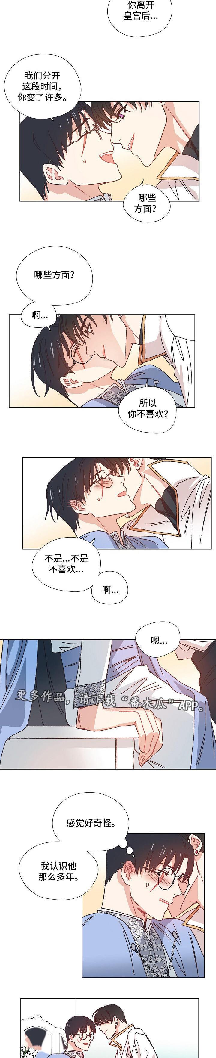 破碎的记忆漫画,第23章：变装4图
