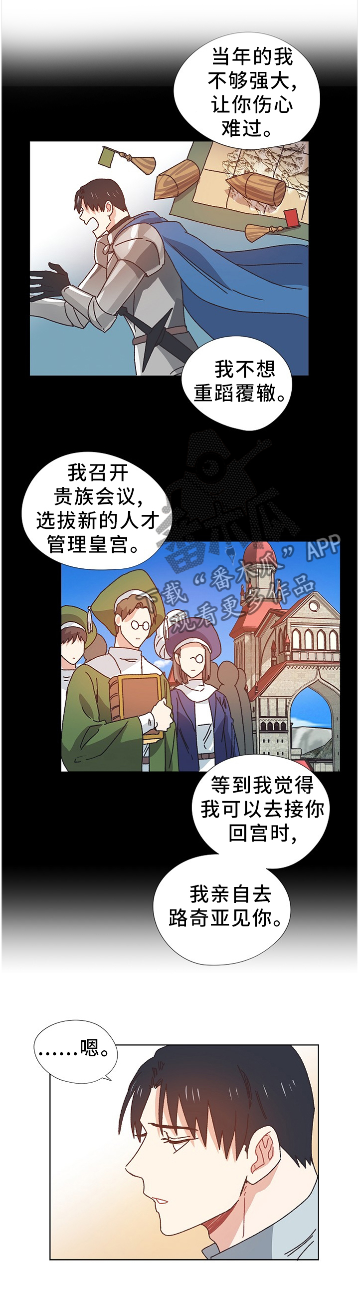 破碎的记忆漫画,第71章：同生共死2图