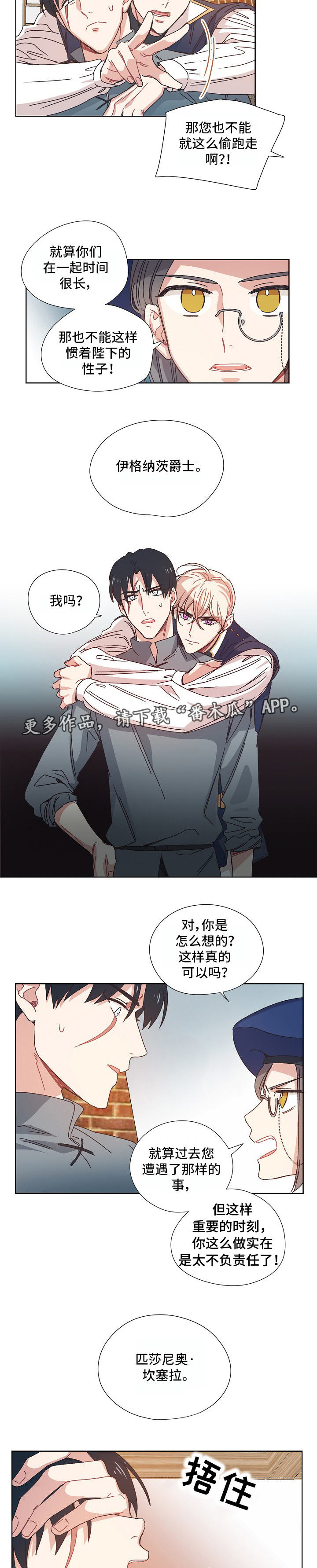 破碎的记忆漫画,第10章：休假1图
