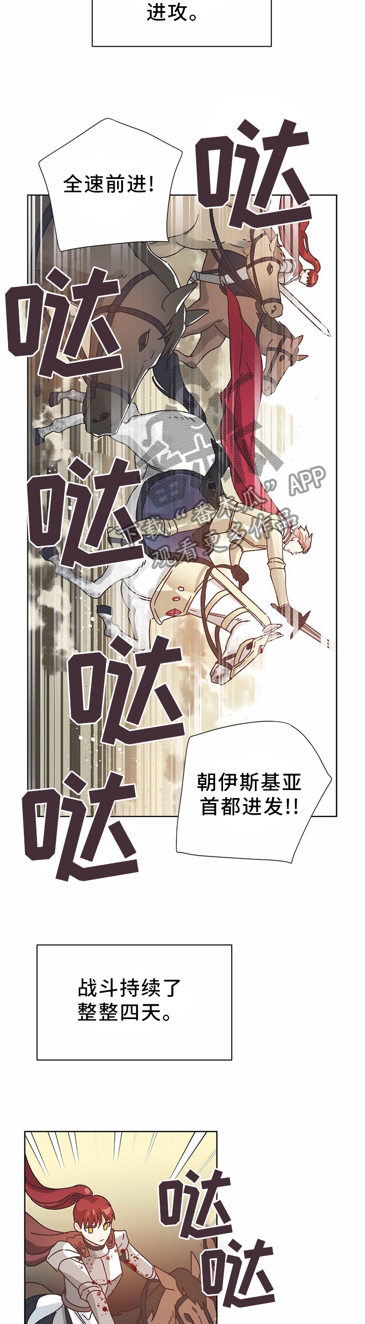 破碎的记忆漫画,第68章：进攻王国4图