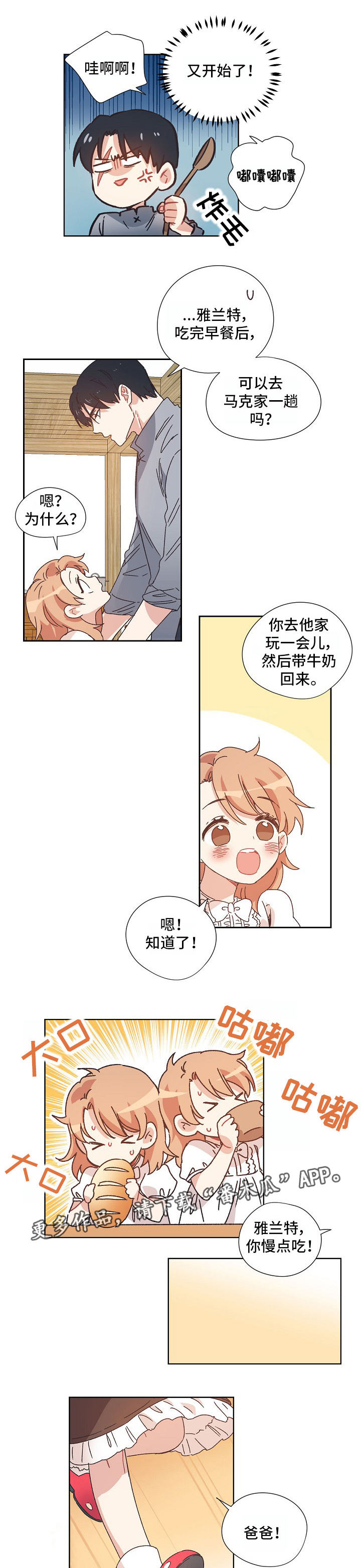 破碎的记忆漫画,第4章：我们的约定2图
