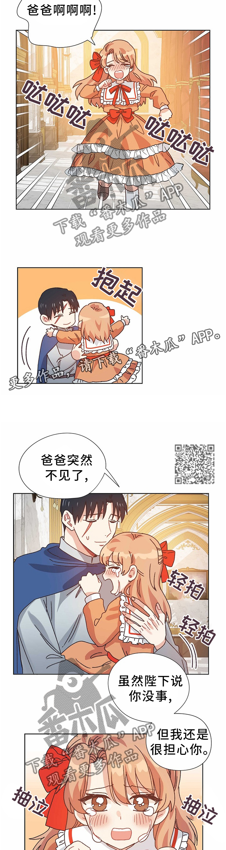 破碎的记忆漫画,第73章：告发2图