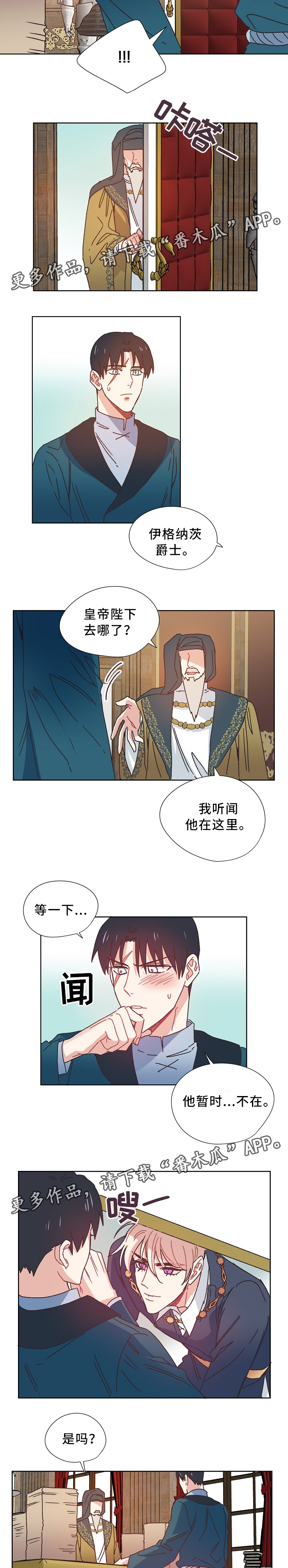 破碎的记忆漫画,第38章：担心2图