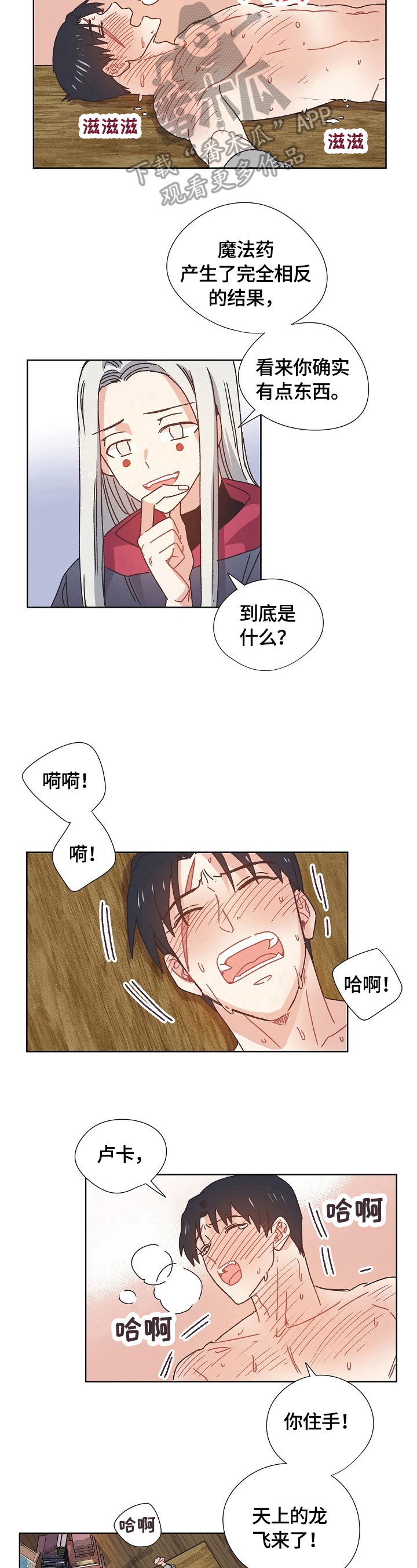 破碎的记忆漫画,第62章：猜测1图