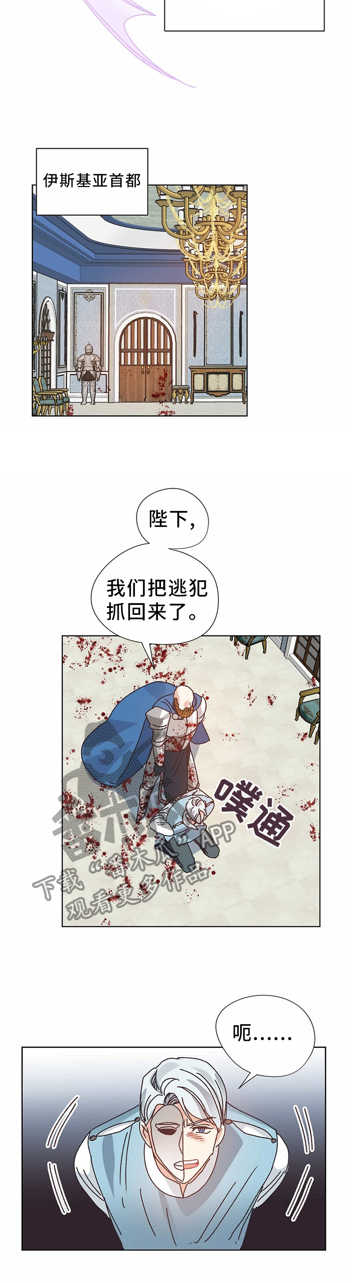 破碎的记忆漫画,第68章：进攻王国1图