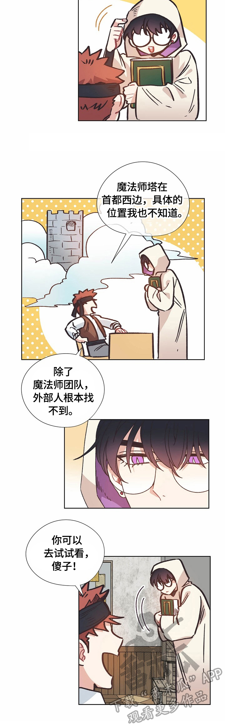 破碎的记忆漫画,第64章：救援4图