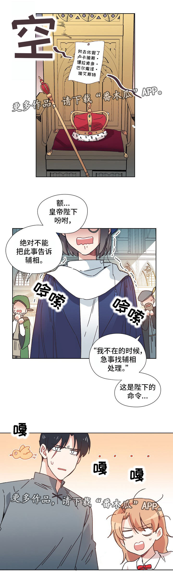 破碎的记忆漫画,第10章：休假3图