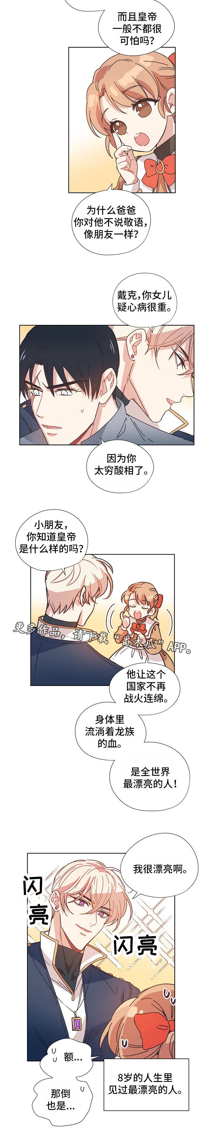 破碎的记忆漫画,第6章：龙之力5图