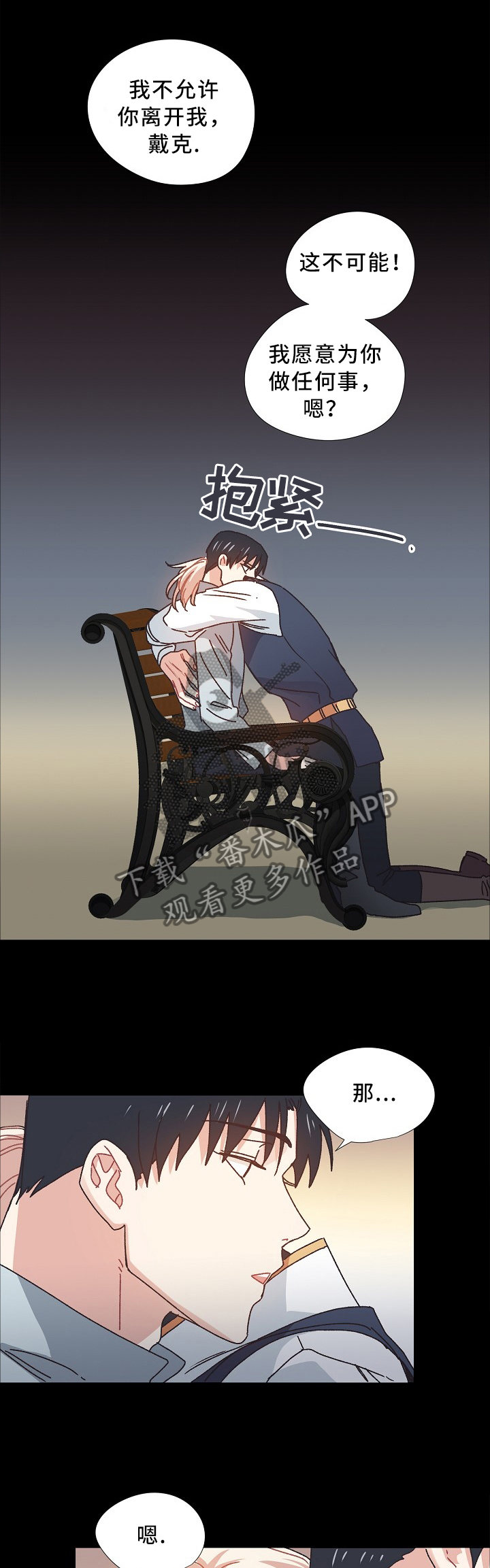 破碎的记忆漫画,第48章：为了你,我愿意做任何事1图