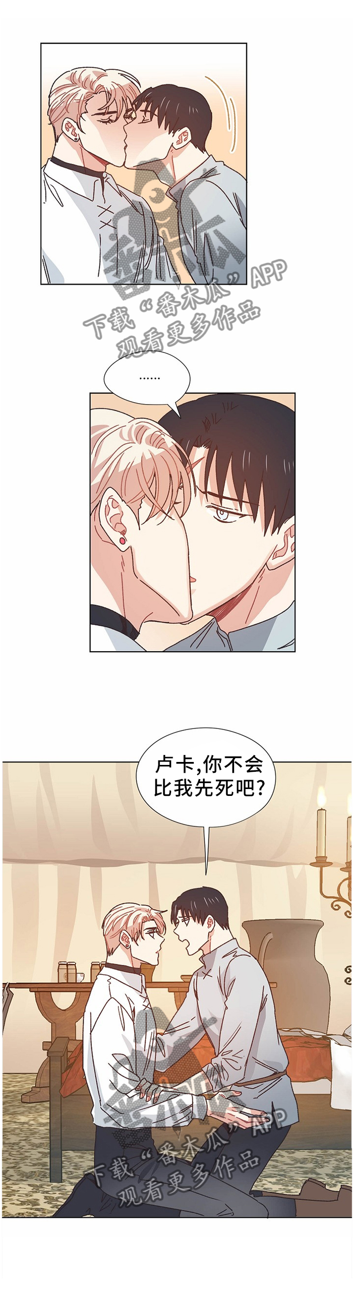 破碎的记忆漫画,第71章：同生共死5图