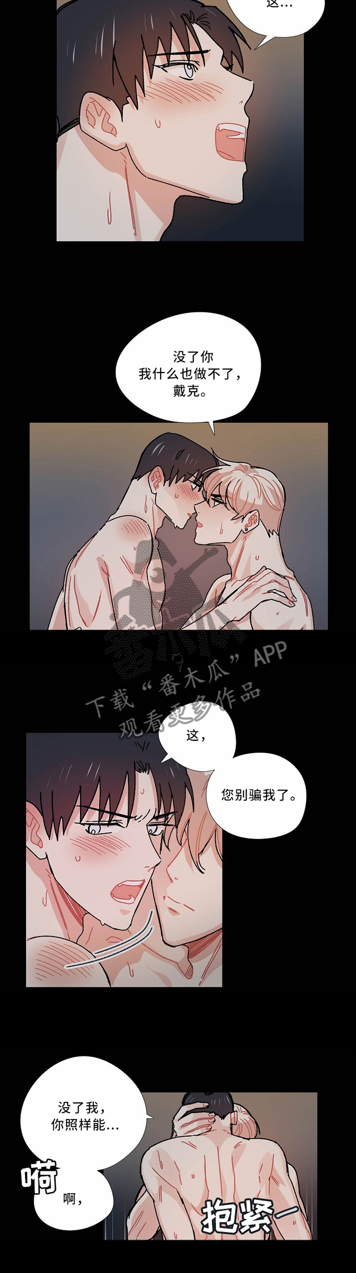 破碎的记忆漫画,第49章：我想要的只有一个3图