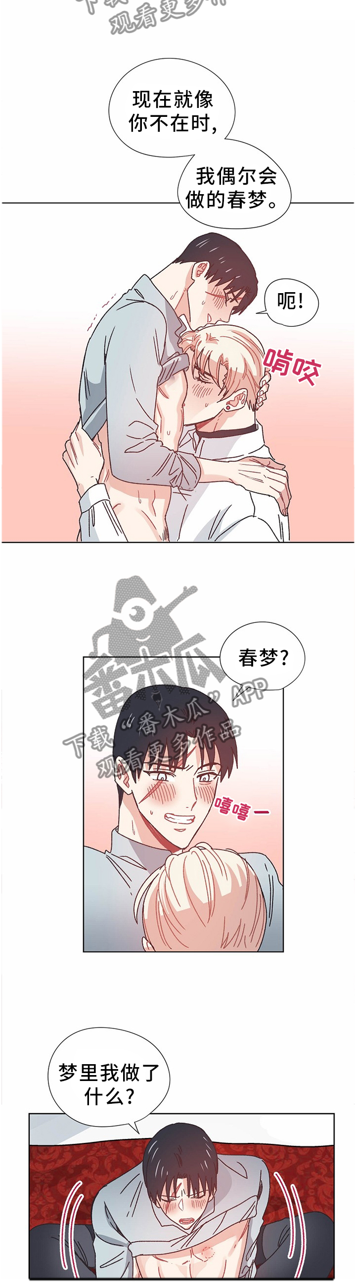 破碎的记忆漫画,第72章：做梦5图