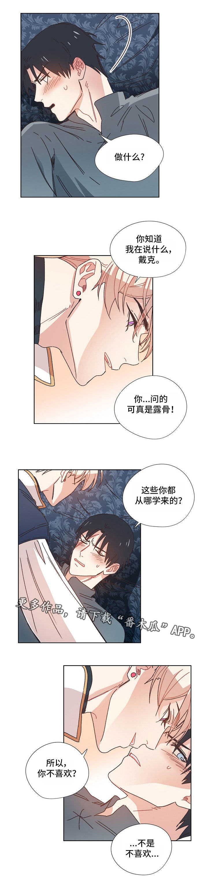 破碎的记忆漫画,第13章：难为情1图