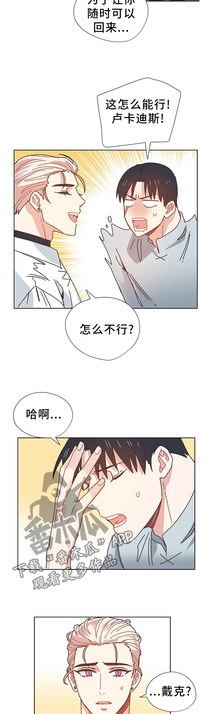 破碎的记忆漫画,第71章：同生共死5图