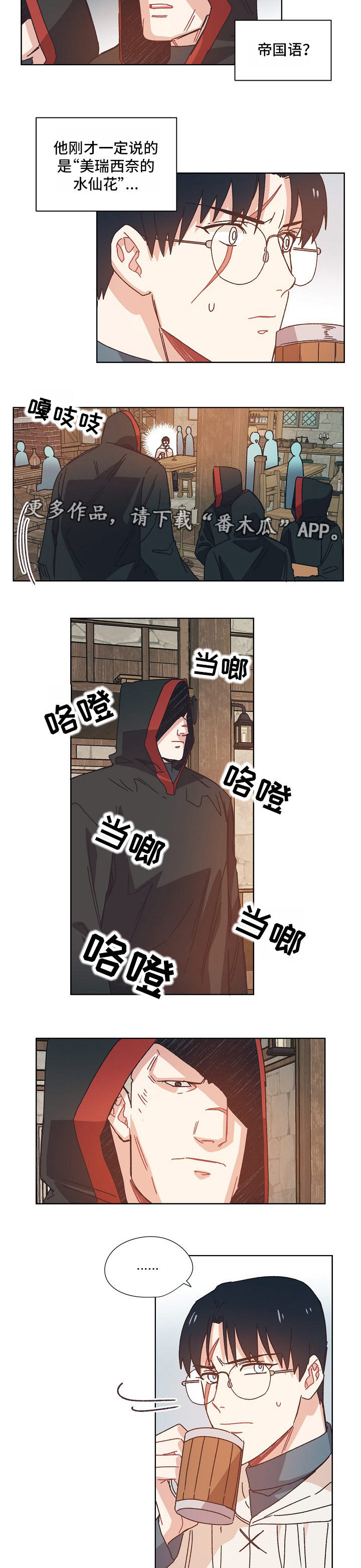 破碎的记忆漫画,第26章：可疑的人3图