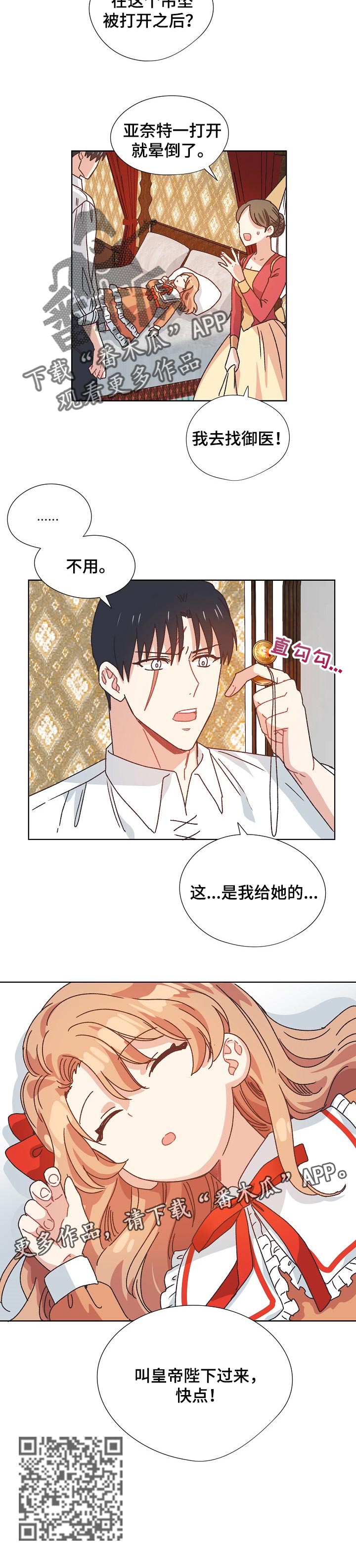 破碎的记忆漫画,第75章：突然晕倒2图