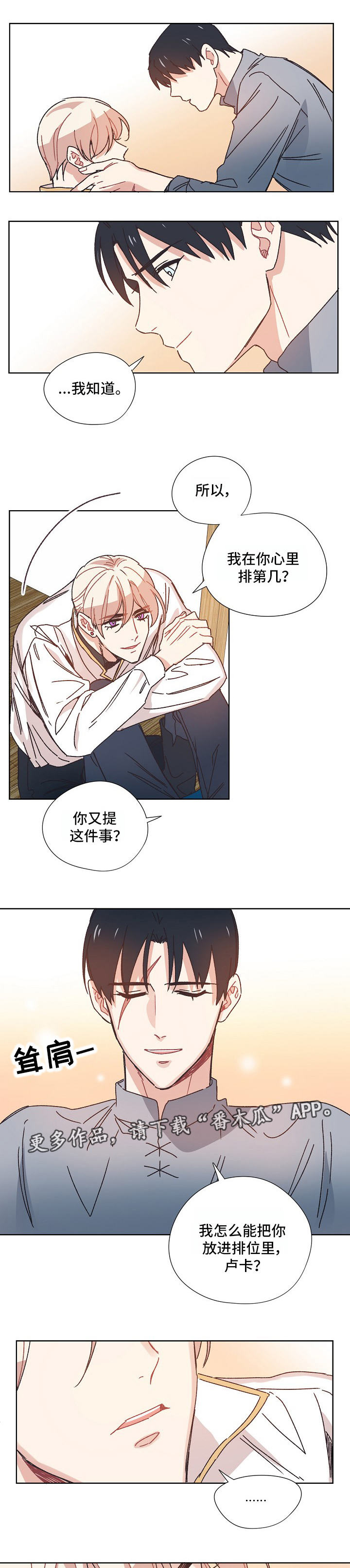 破碎的记忆漫画,第15章：唯一的亲人1图