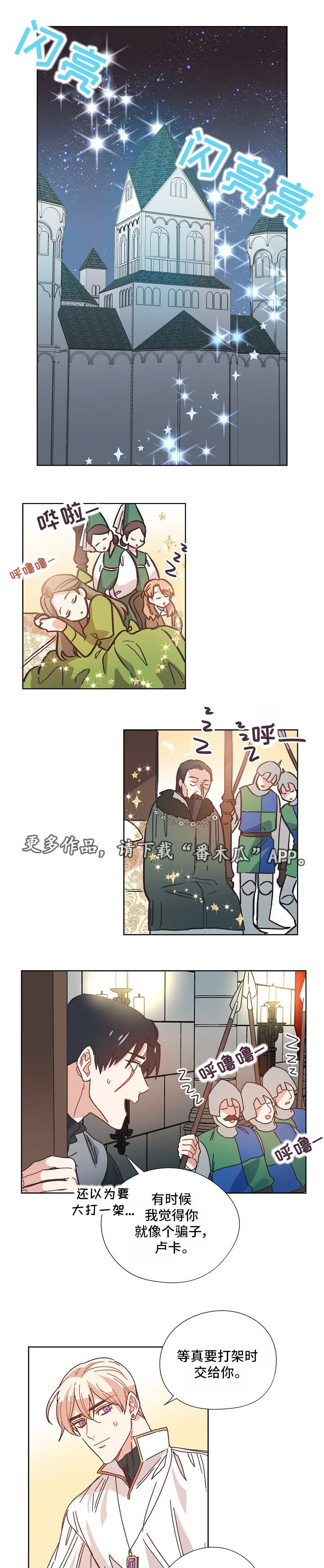 破碎的记忆漫画,第17章：打探1图