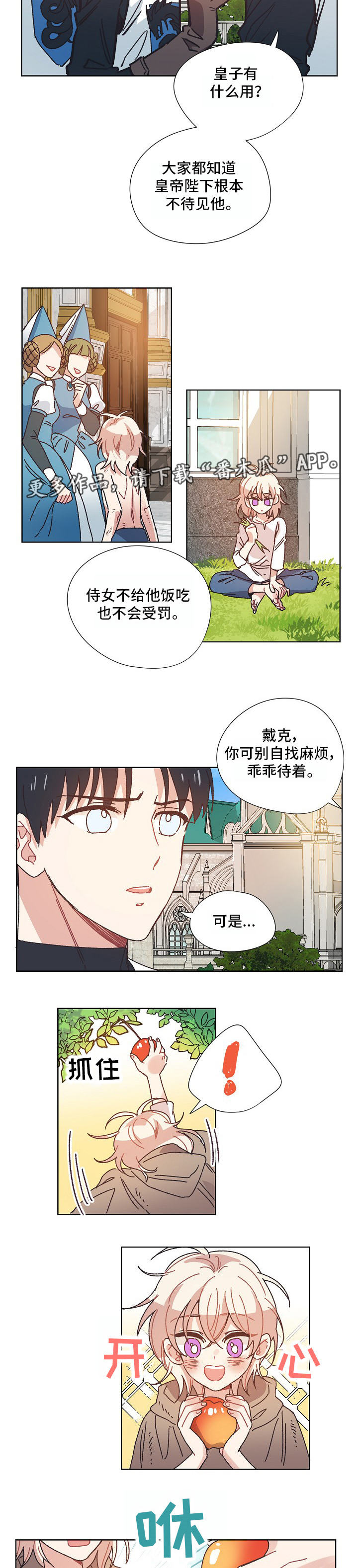 破碎的记忆漫画,第20章：帮忙2图