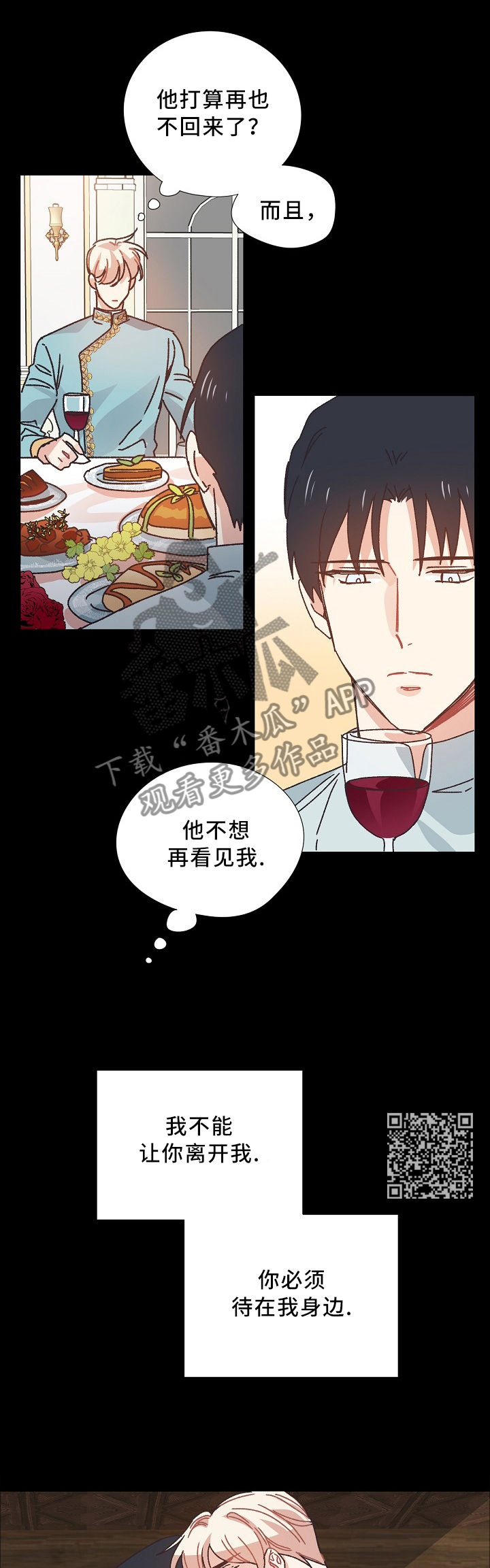 破碎的记忆漫画,第48章：为了你,我愿意做任何事5图