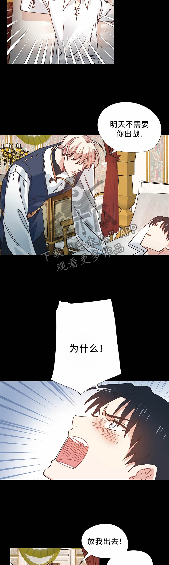 破碎的记忆漫画,第45章：你不能去2图