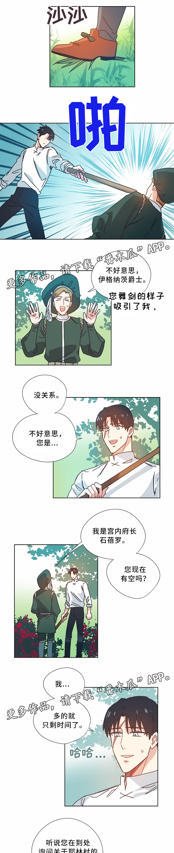 破碎的记忆漫画,第40章：真相1图