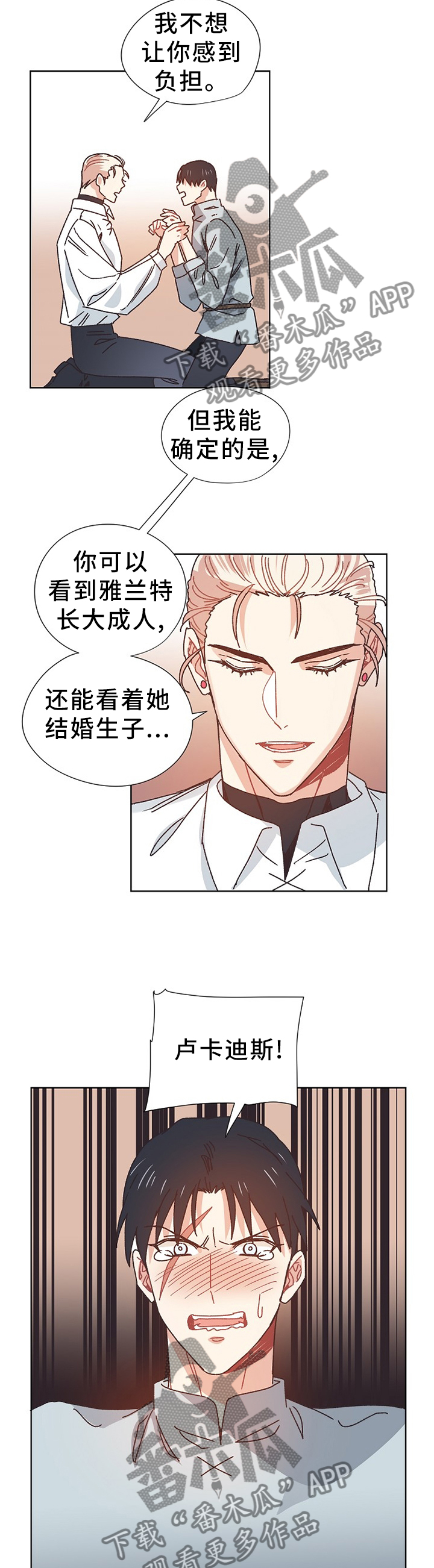 破碎的记忆漫画,第70章：我想活下去3图