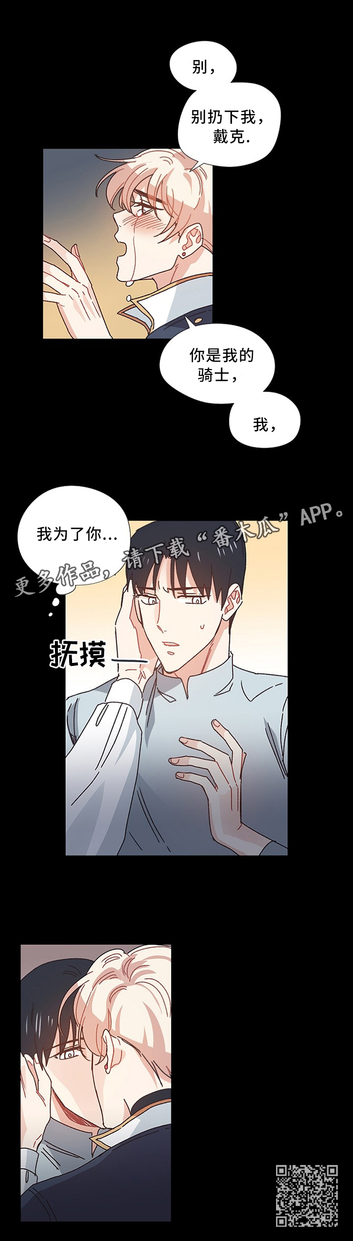破碎的记忆漫画,第47章：你是我的骑士3图