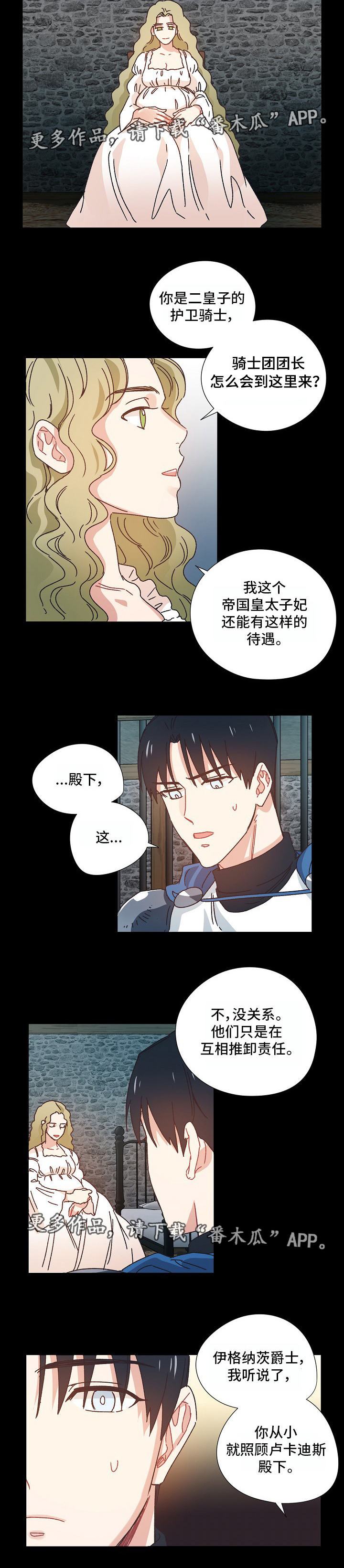 破碎的记忆漫画,第19章：太子妃2图