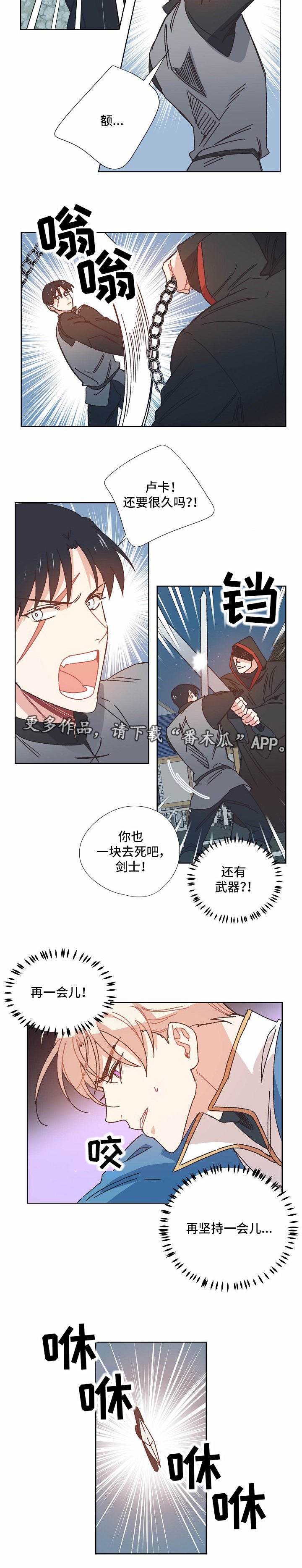 破碎的记忆漫画,第29章：拖延时间3图