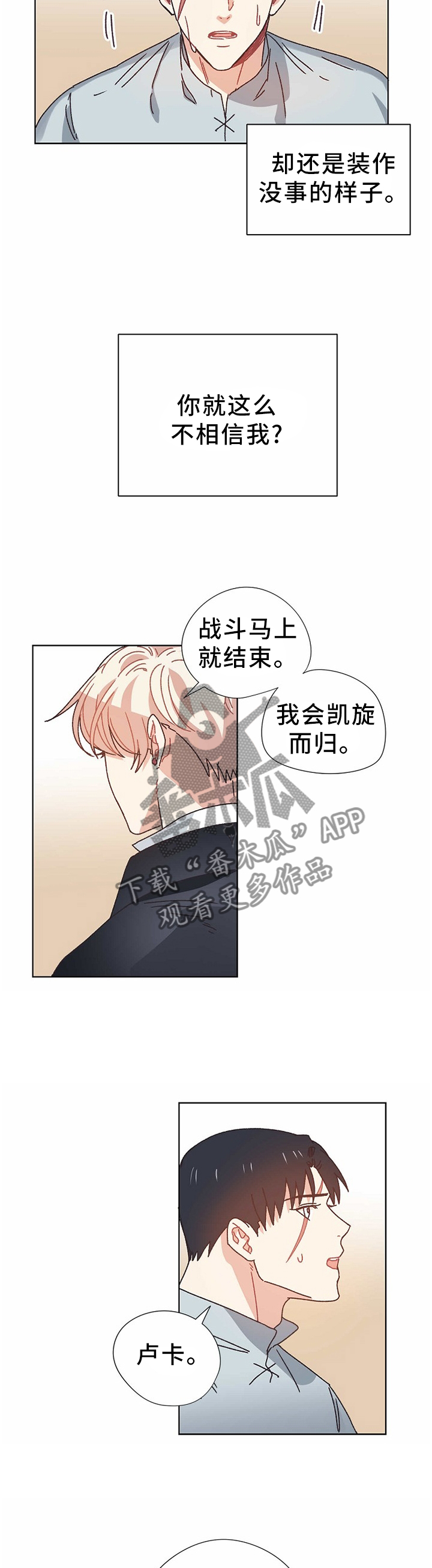 破碎的记忆漫画,第68章：进攻王国5图