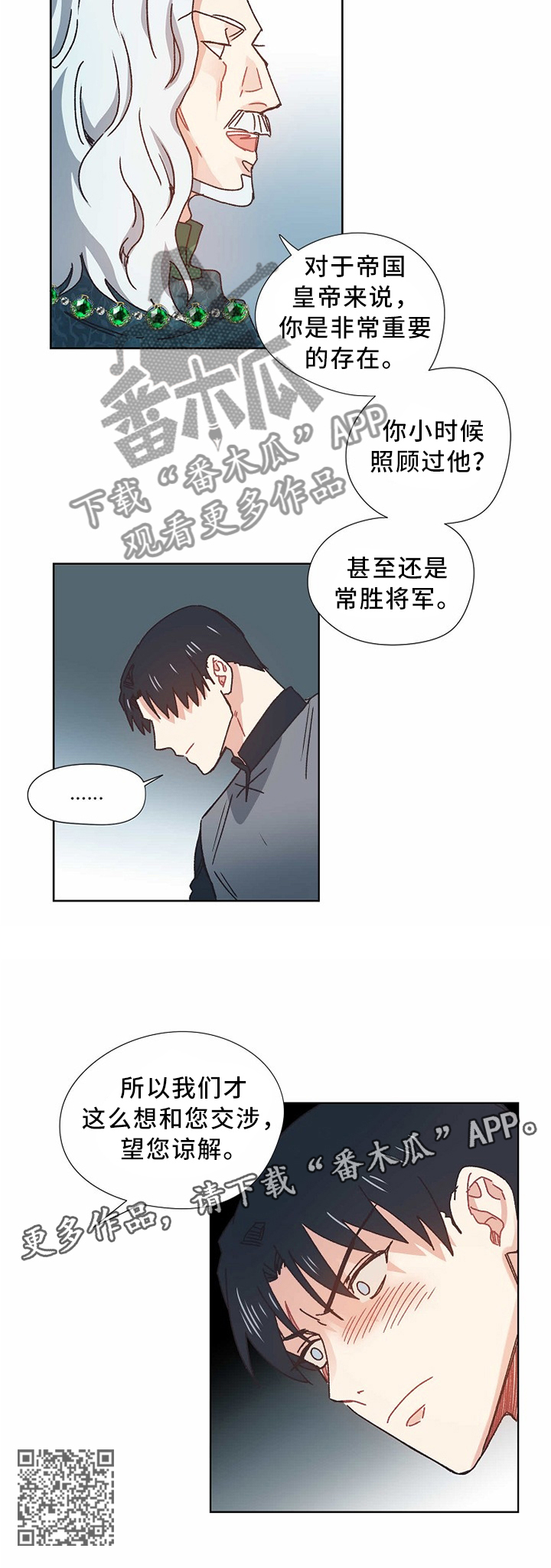 破碎的记忆漫画,第54章：交涉3图
