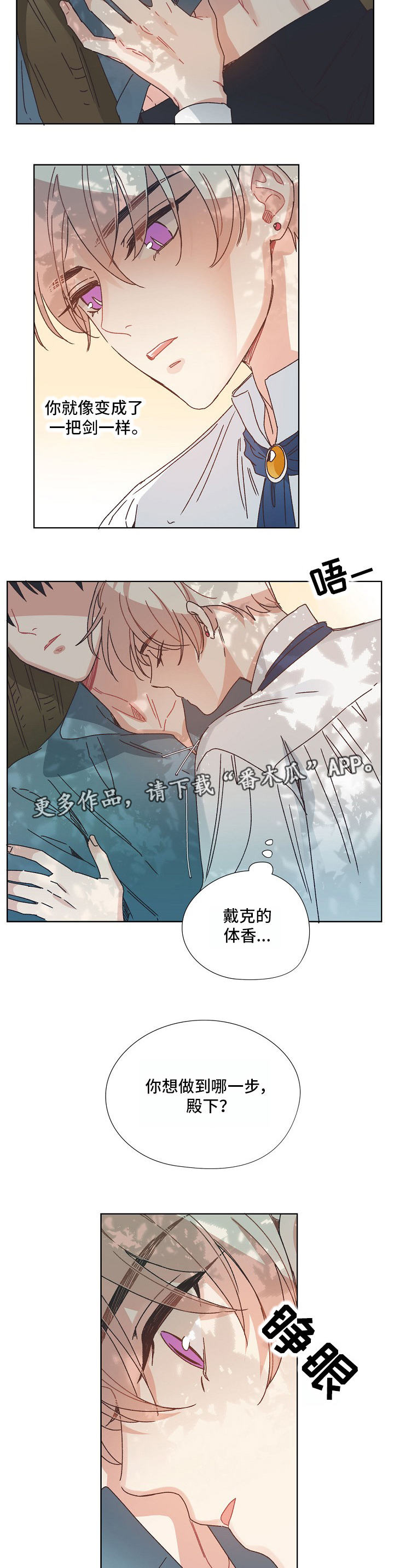 破碎的记忆漫画,第5章：骑士3图