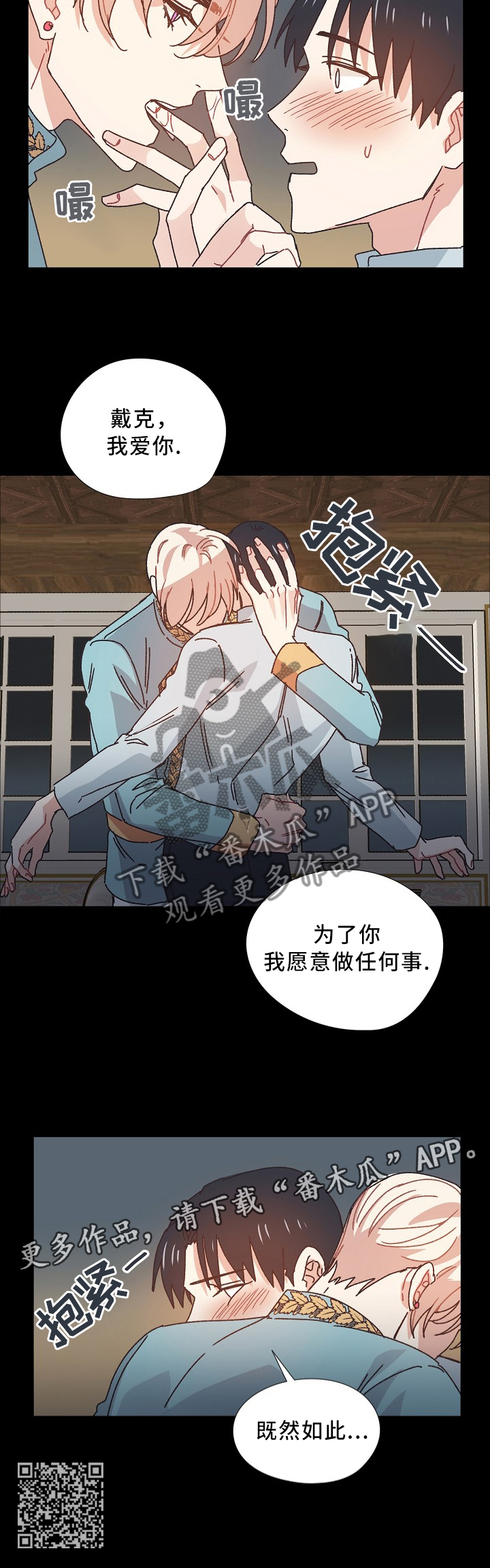 破碎的记忆漫画,第48章：为了你,我愿意做任何事3图
