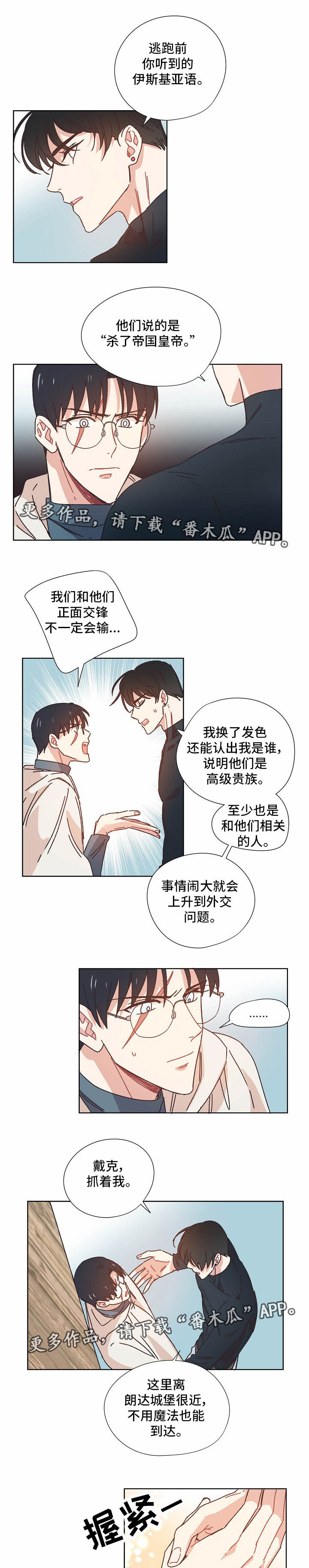 破碎的记忆漫画,第27章：叛变3图