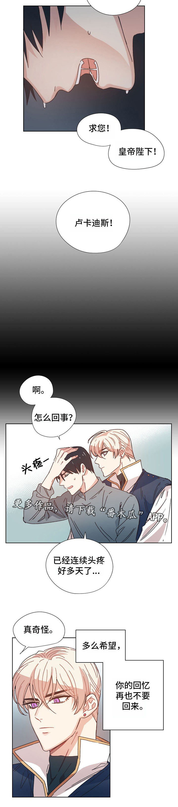 破碎的记忆漫画,第7章：失去的记忆2图