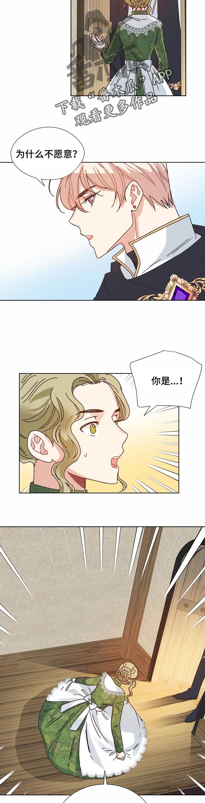 破碎的记忆漫画,第77章：保守秘密2图