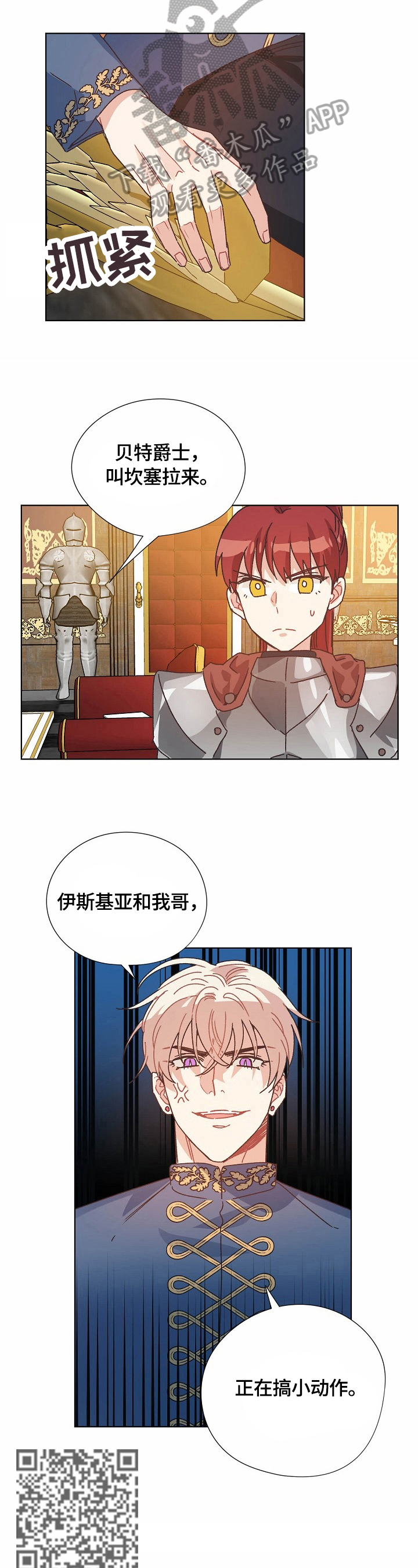 破碎的记忆漫画,第60章：计划3图