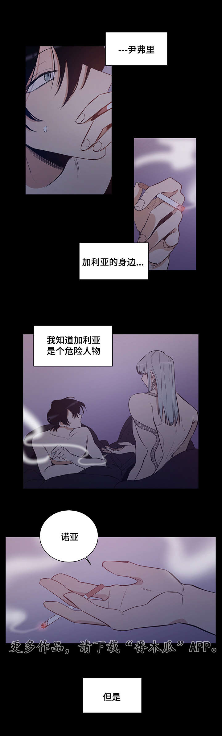 连环圈套漫画,第15章：噩梦4图