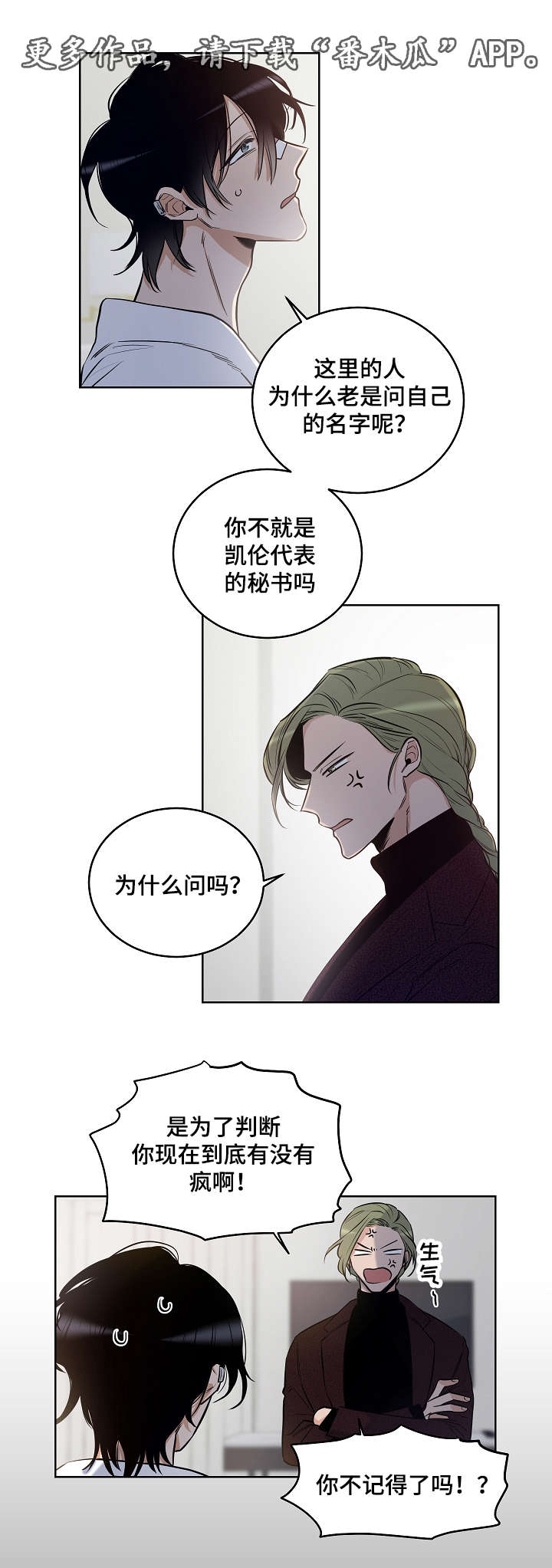 连环圈套漫画,第16章：耀眼的我3图